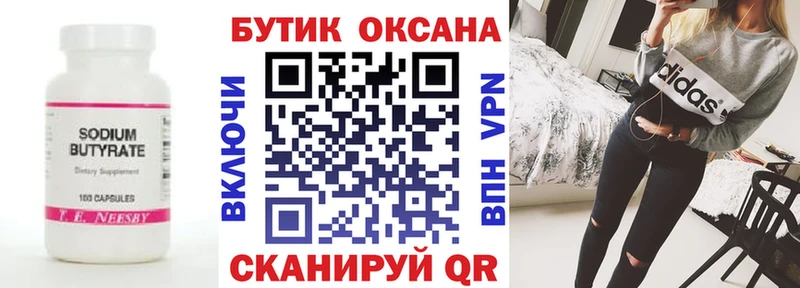 БУТИРАТ Butirat  Купить где  Владикавказ 